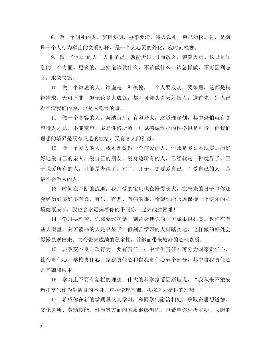 高三学生假期家长评语精选 _第2页