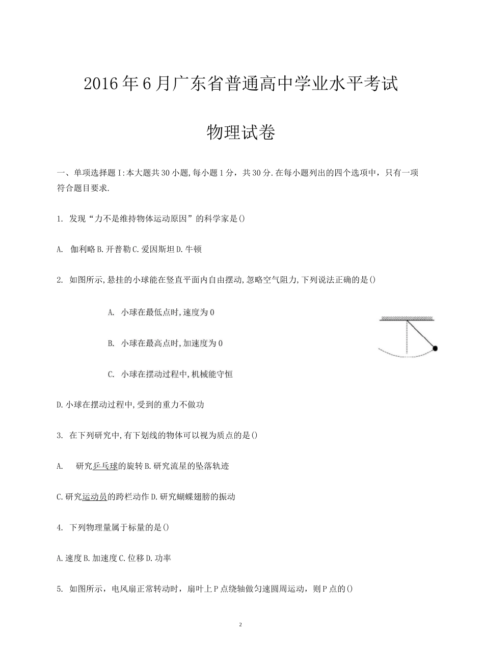 广东省普通高中学业水平考试物理含答案_第2页