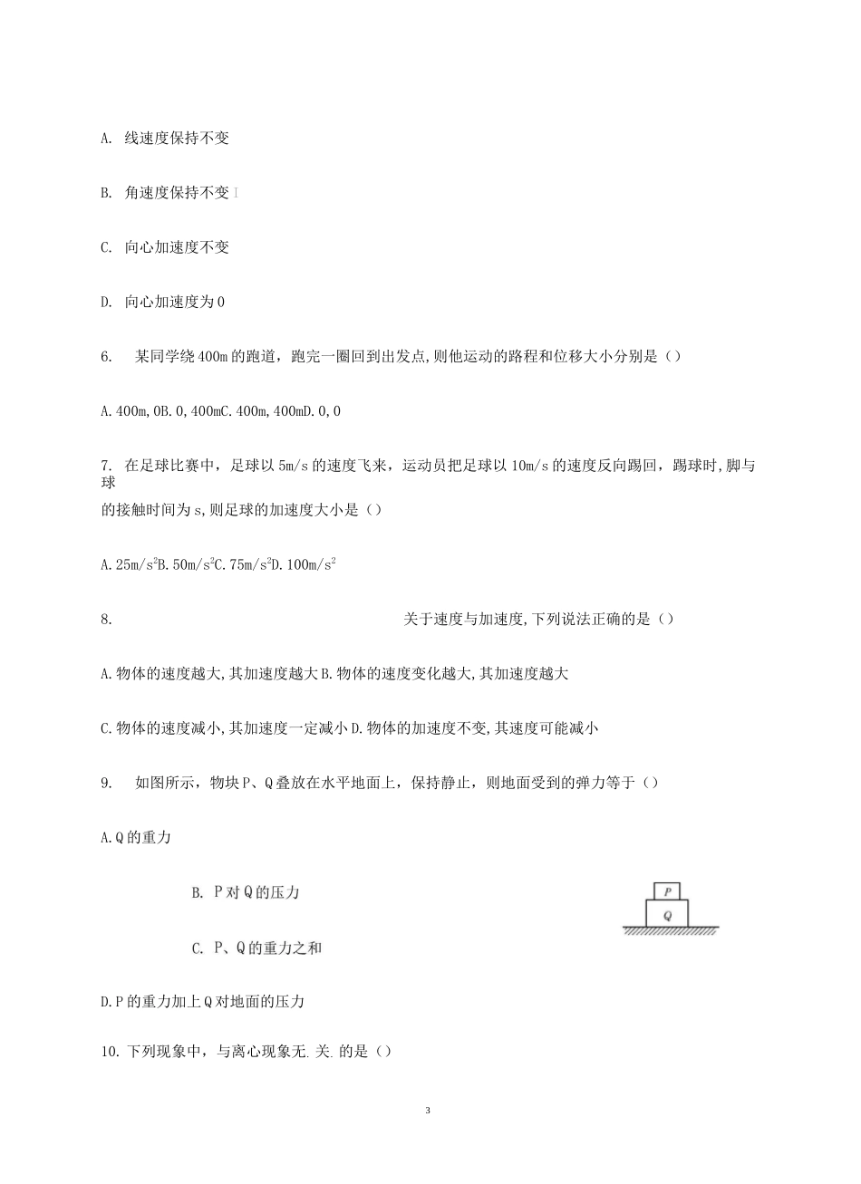 广东省普通高中学业水平考试物理含答案_第3页