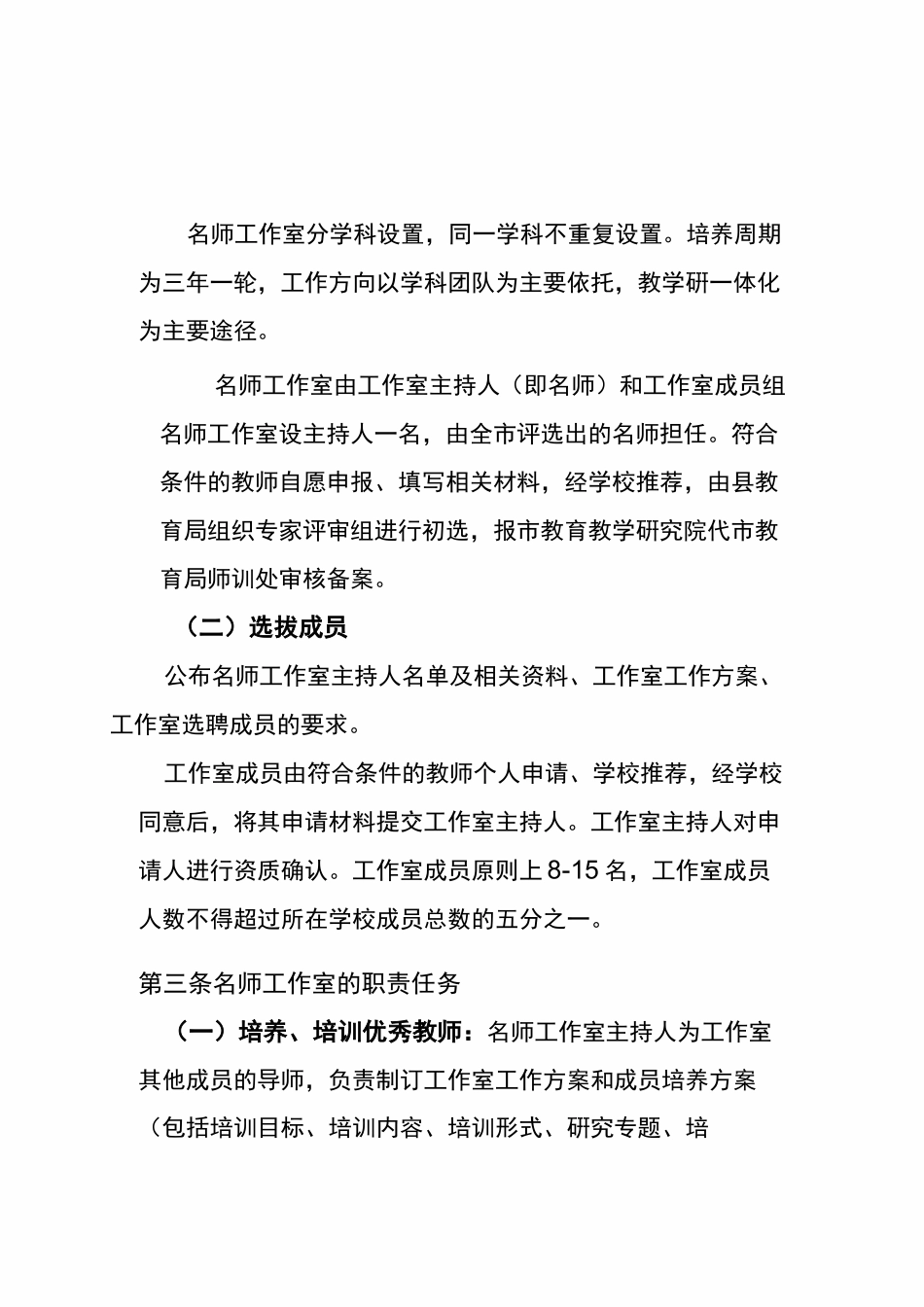 名师工作室方案(学校版)_第2页