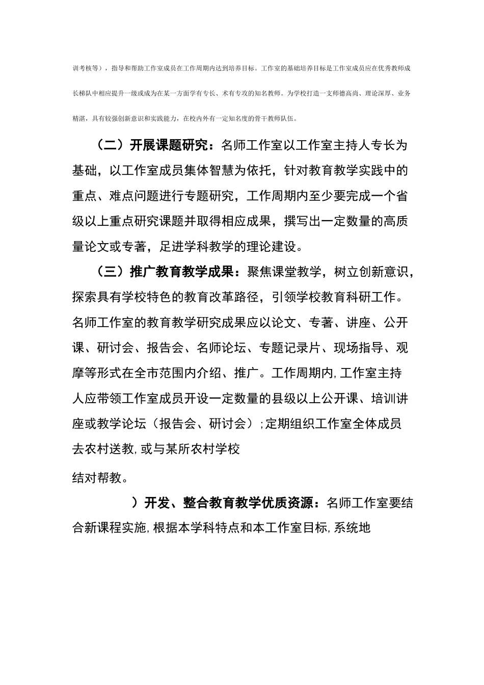 名师工作室方案(学校版)_第3页