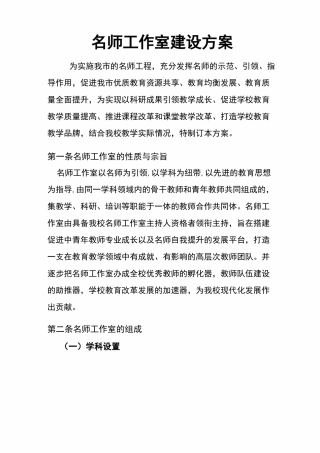 名师工作室方案(学校版)