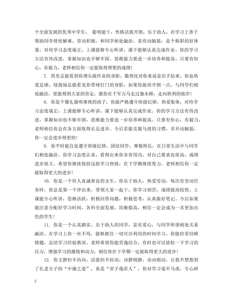 高三学生互评评语 _第2页