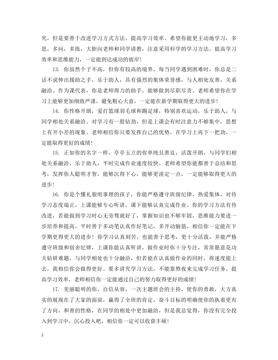 高三学生互评评语 _第3页