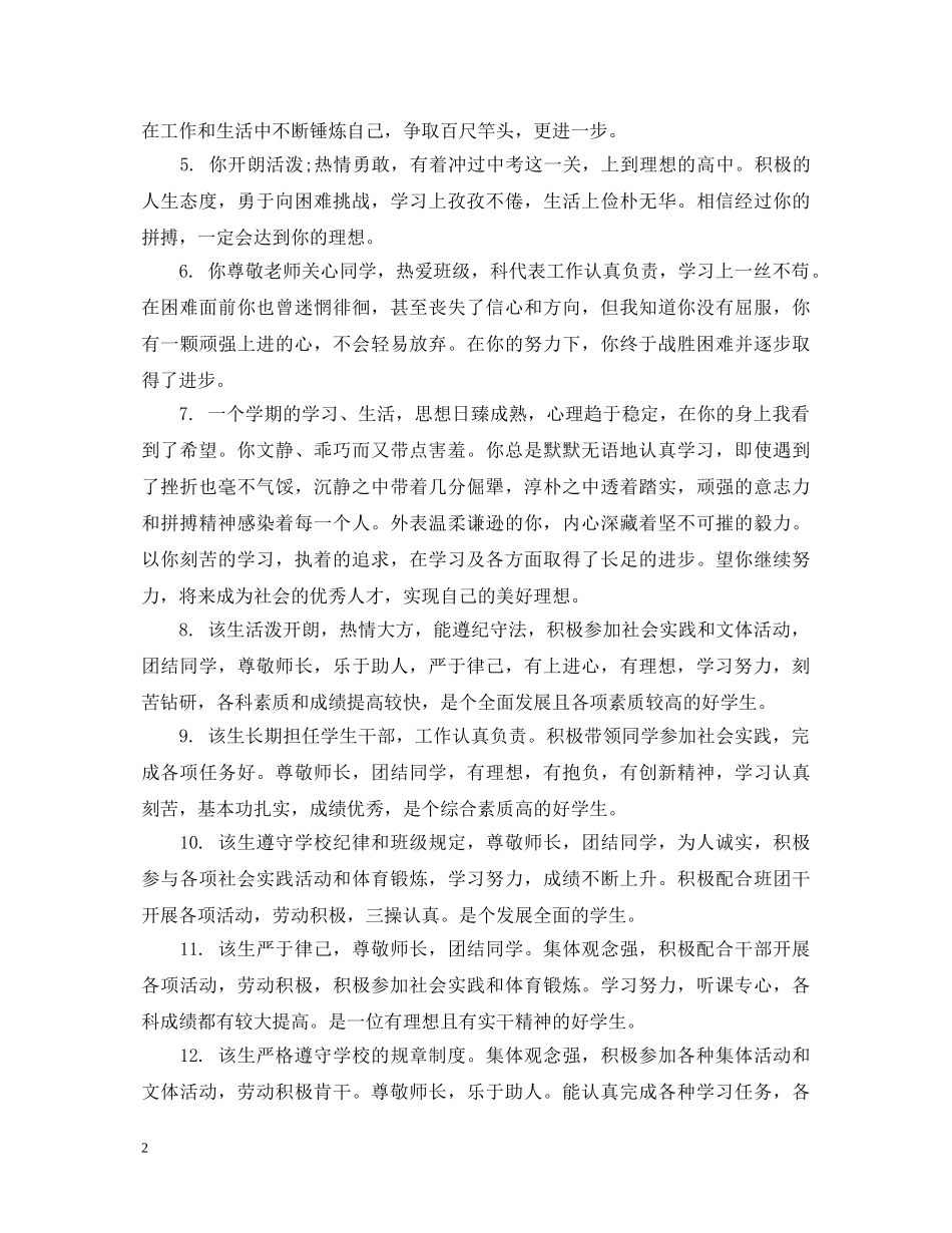 高三学生下学期综合素质评语 _第2页