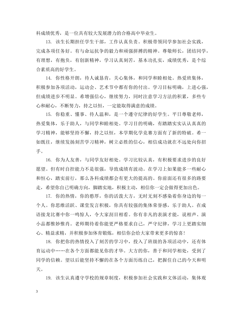 高三学生下学期综合素质评语 _第3页