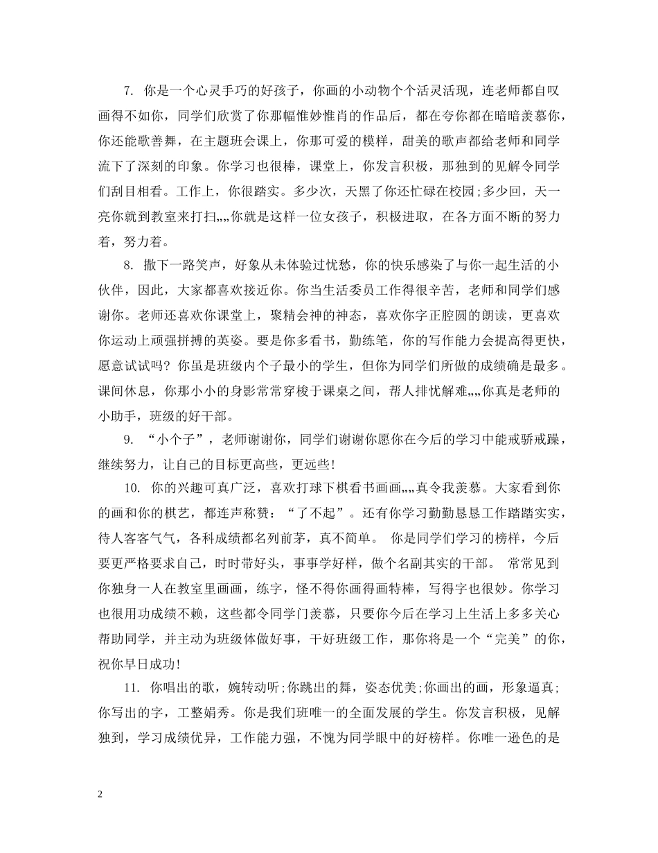 高三学生个性评语 _第2页