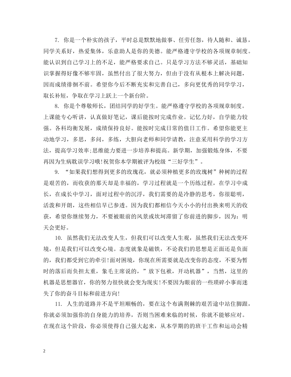 高三学生下学期毕业评语 _第2页