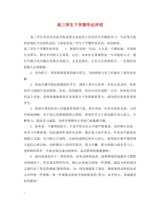 高三学生下学期毕业评语 