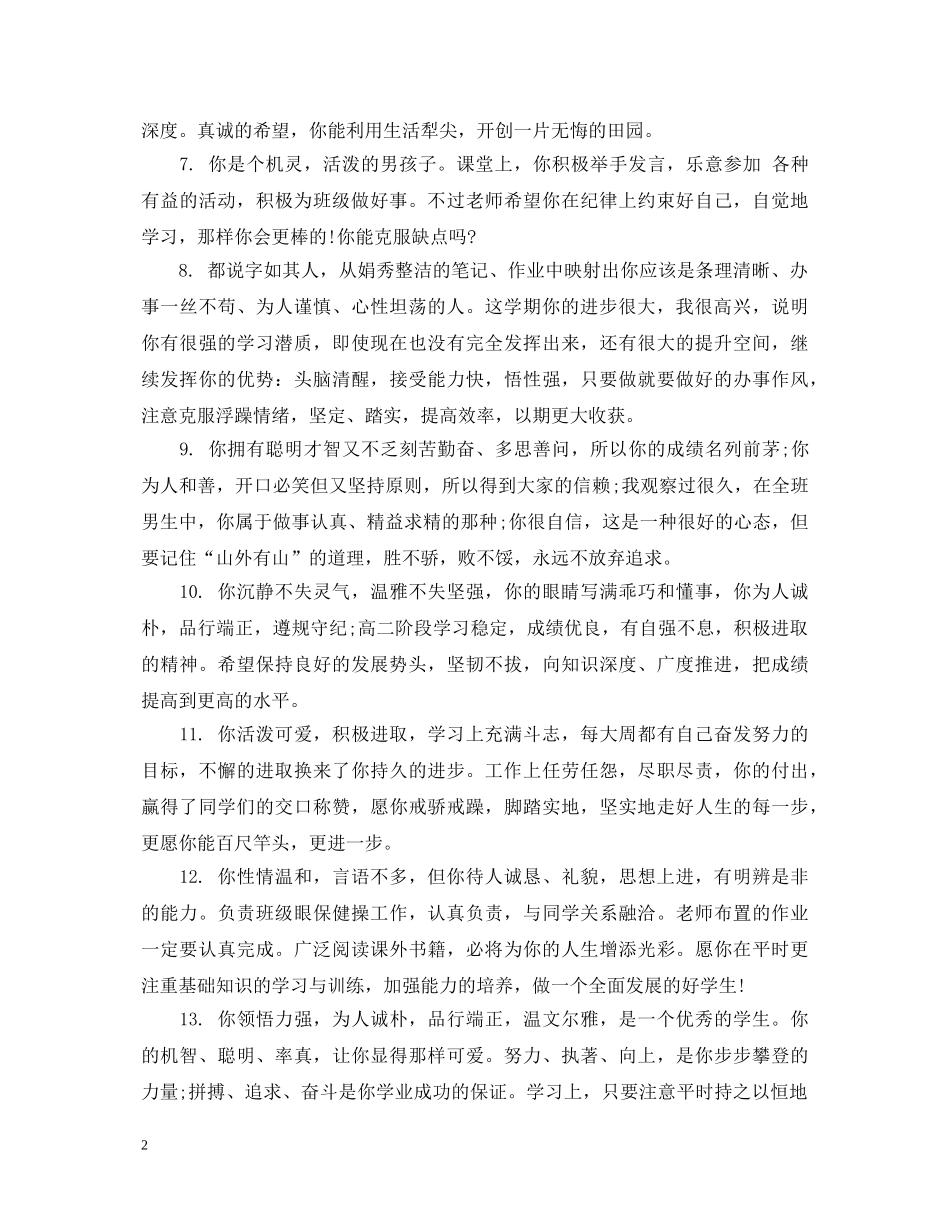 高三学生下学期期末评价评语 _第2页