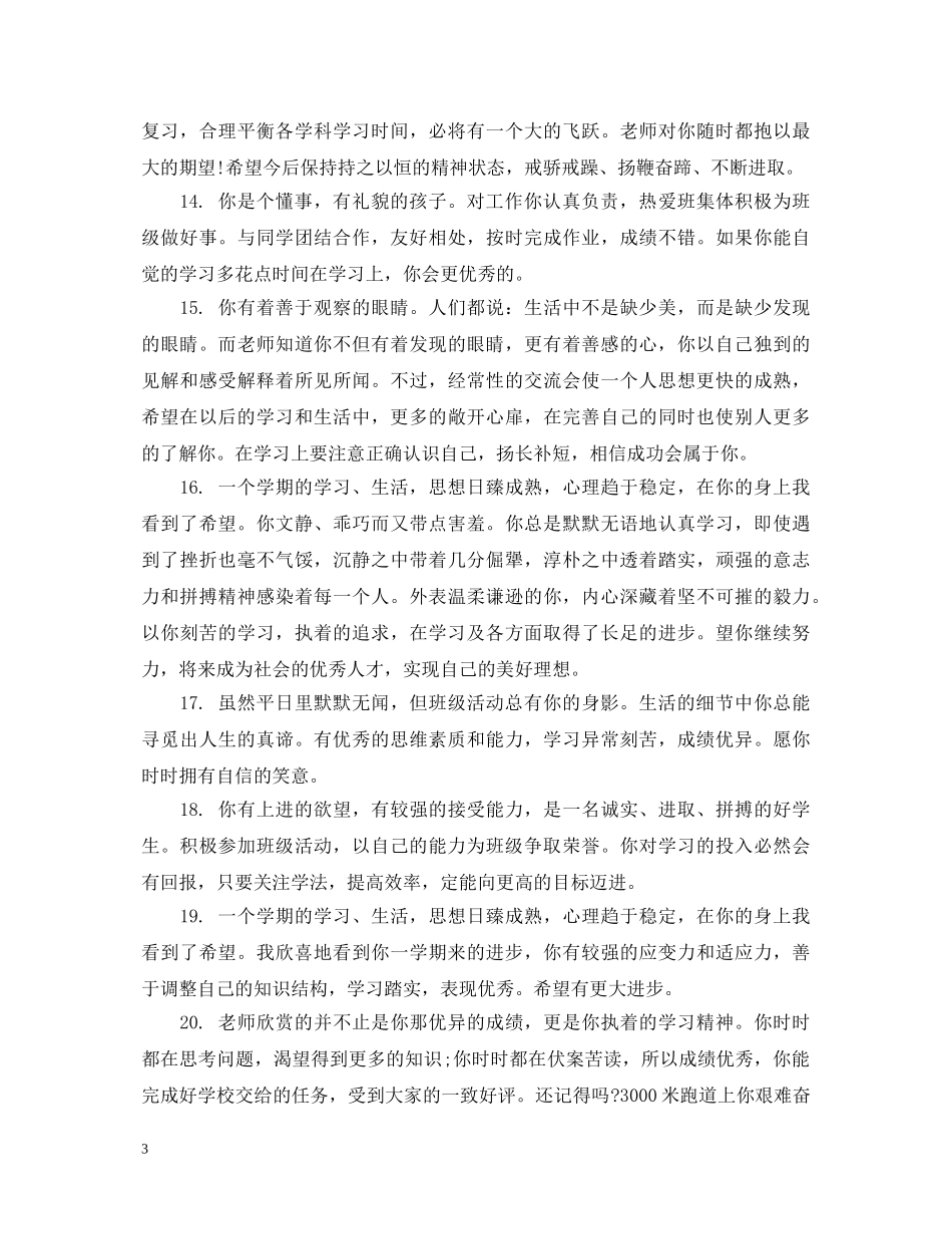 高三学生下学期期末评价评语 _第3页