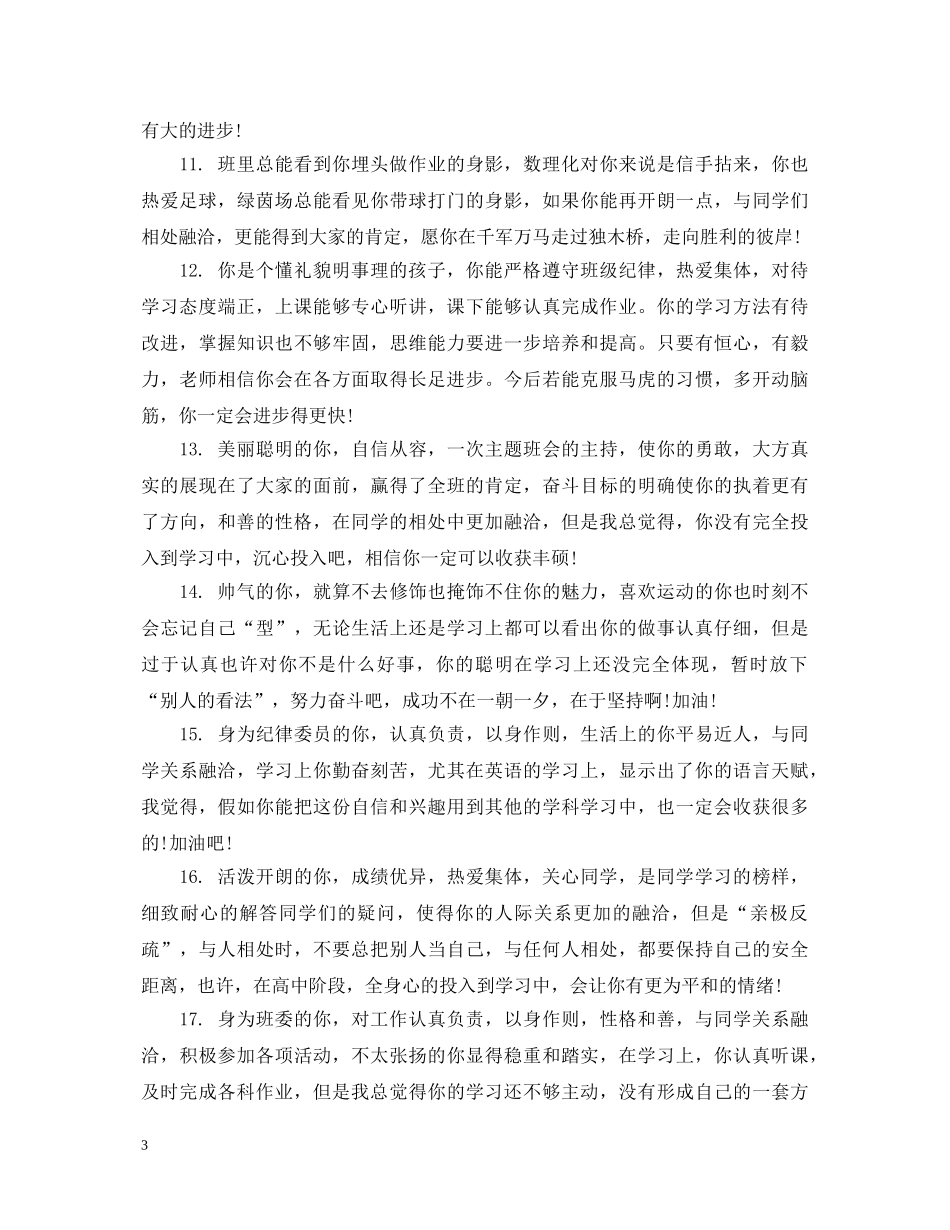 高三学生下学期评语100字 _第3页