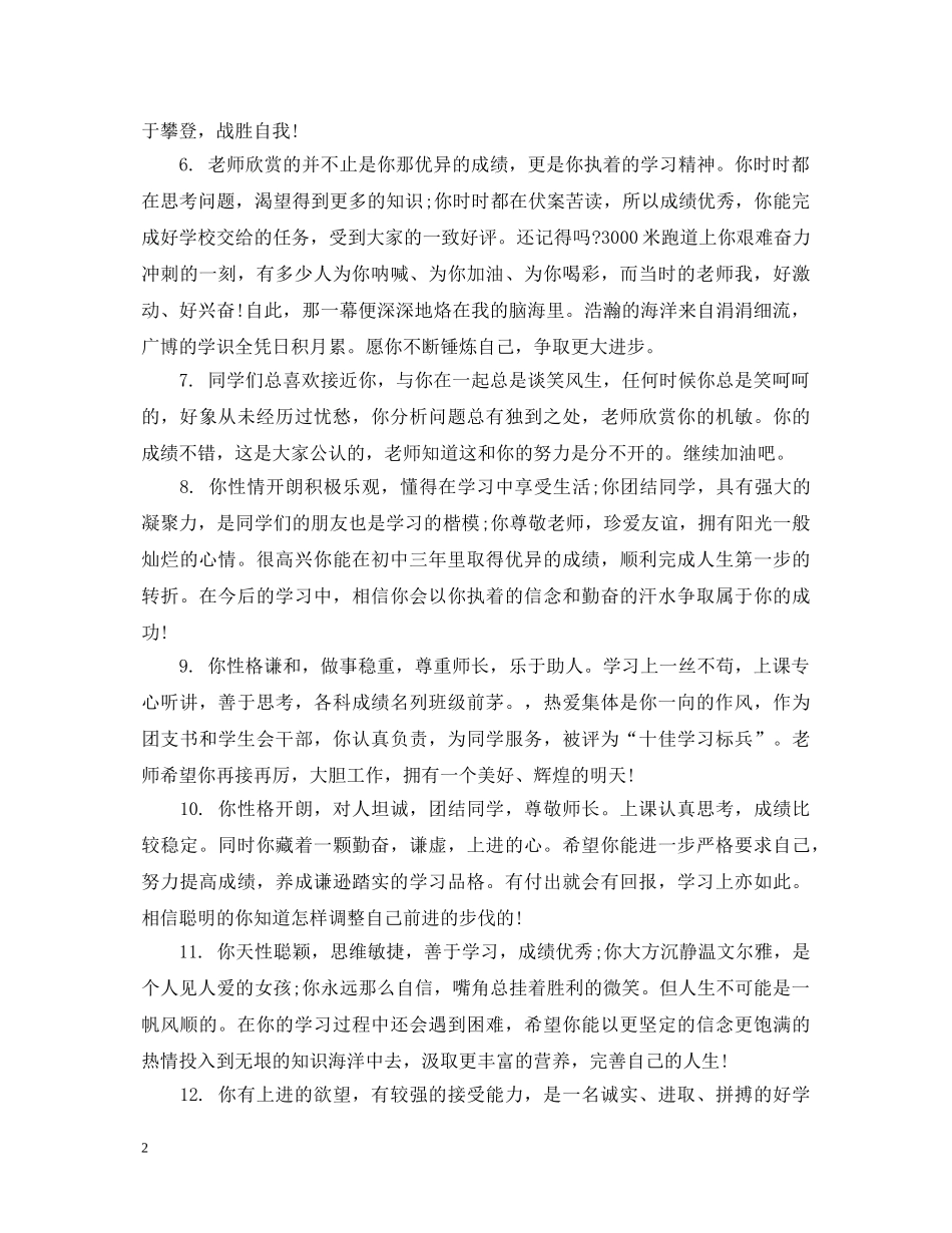 高三学生下学期操行评语 _第2页