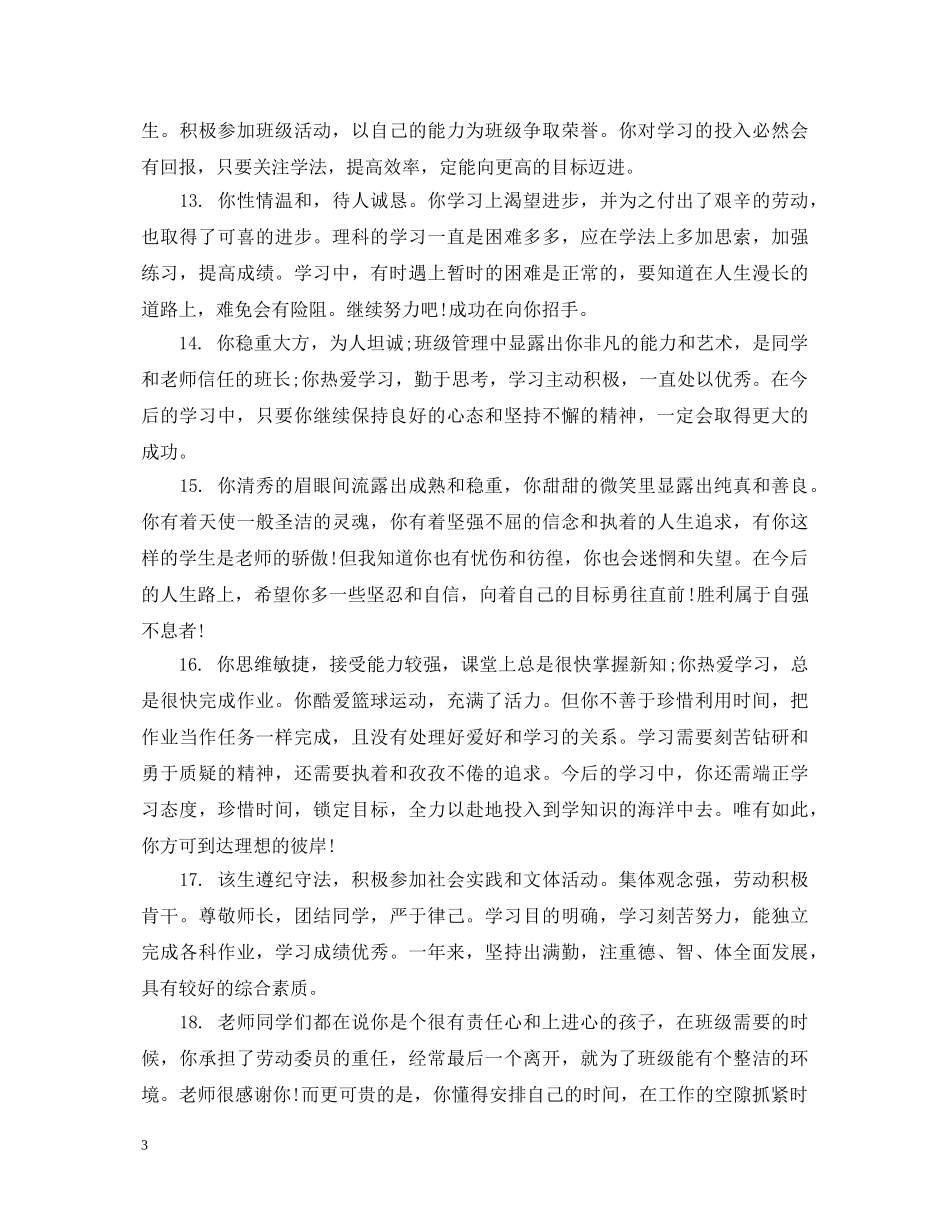 高三学生下学期操行评语 _第3页