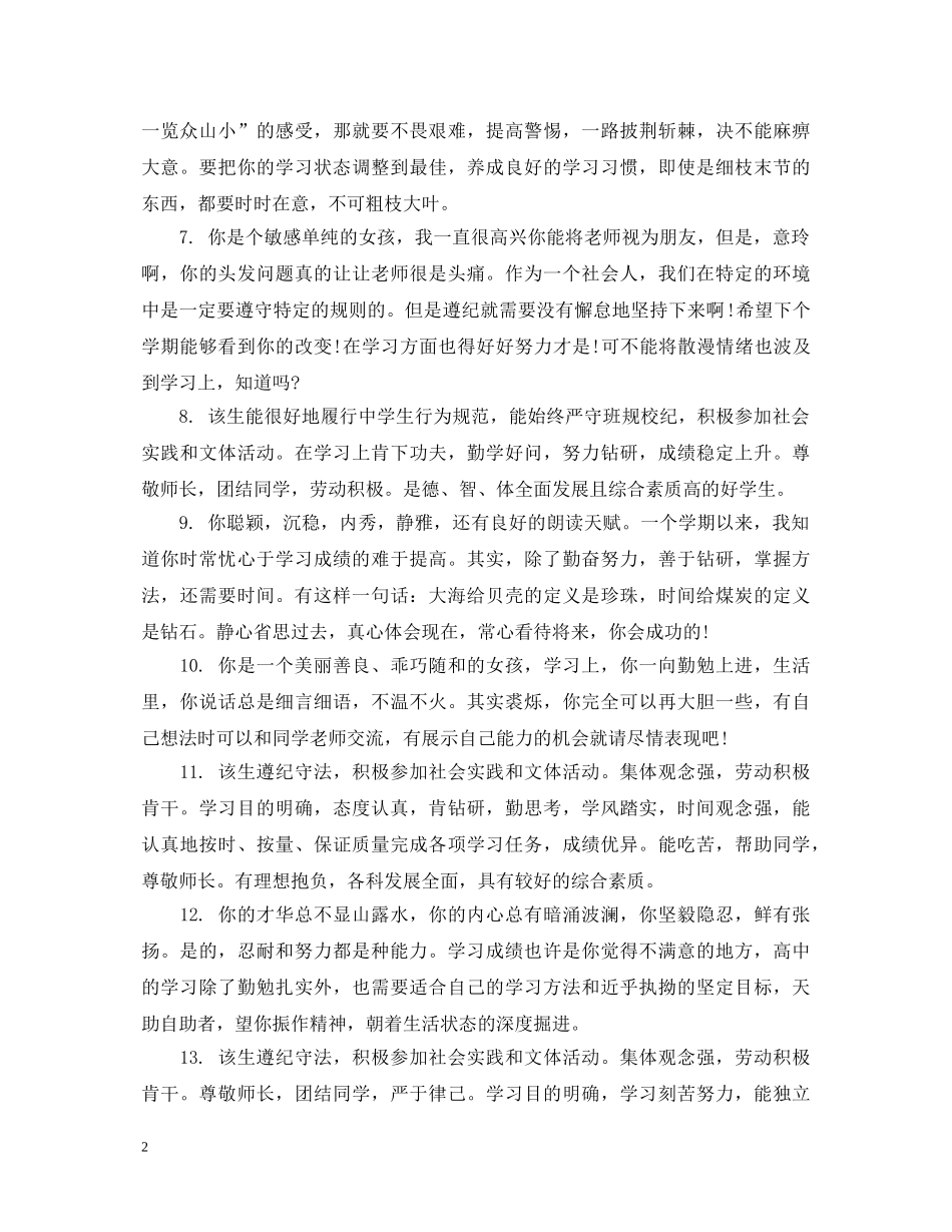 高三学生上学期综合素质评语 _第2页