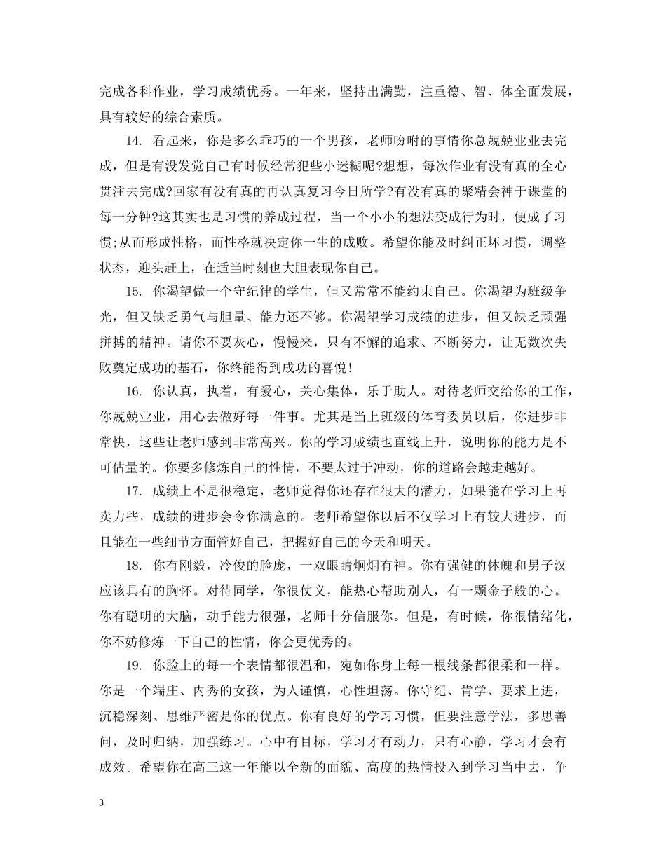 高三学生上学期综合素质评语 _第3页