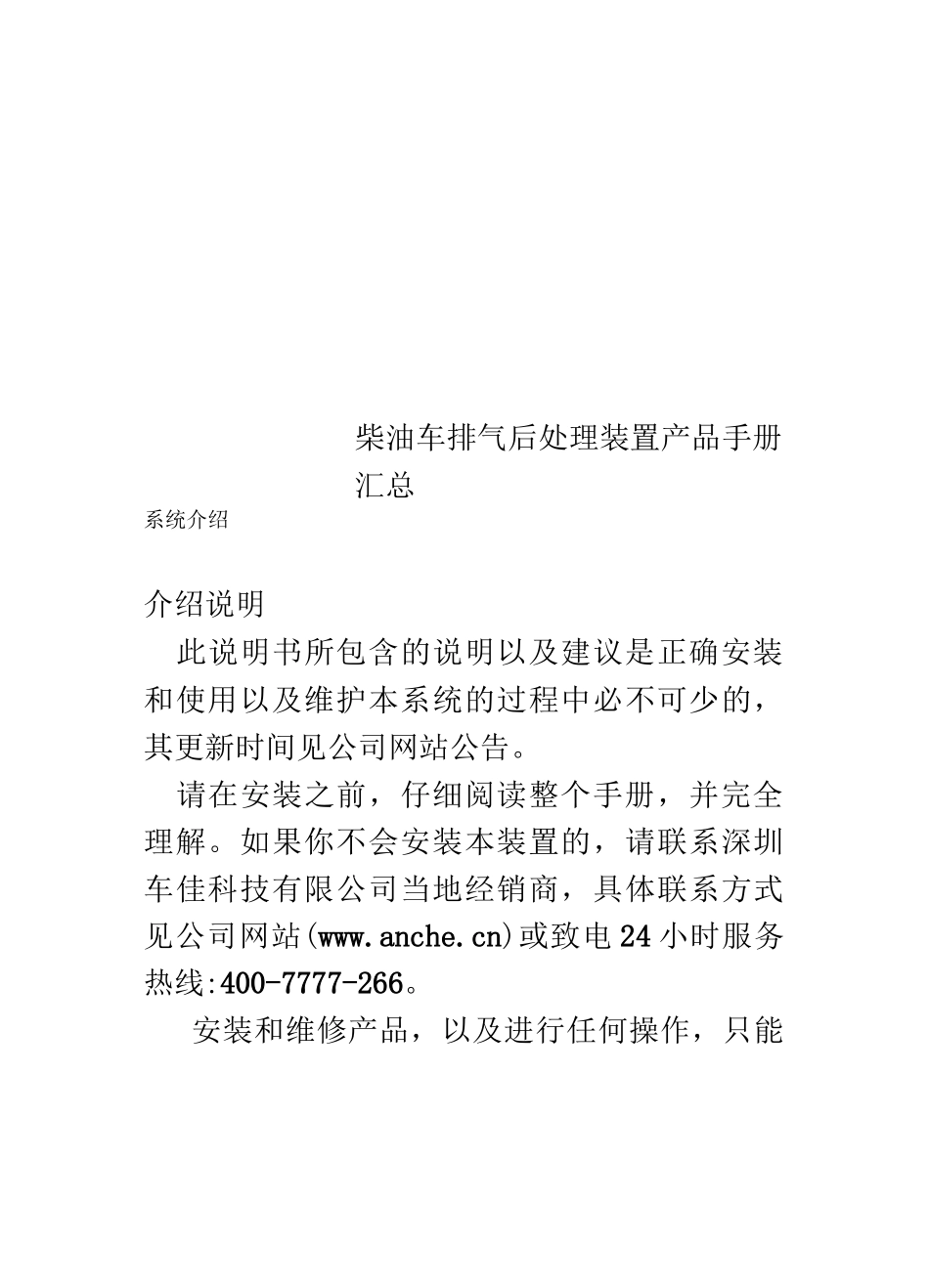 柴油车排气后处理装置产品手册汇总_第1页