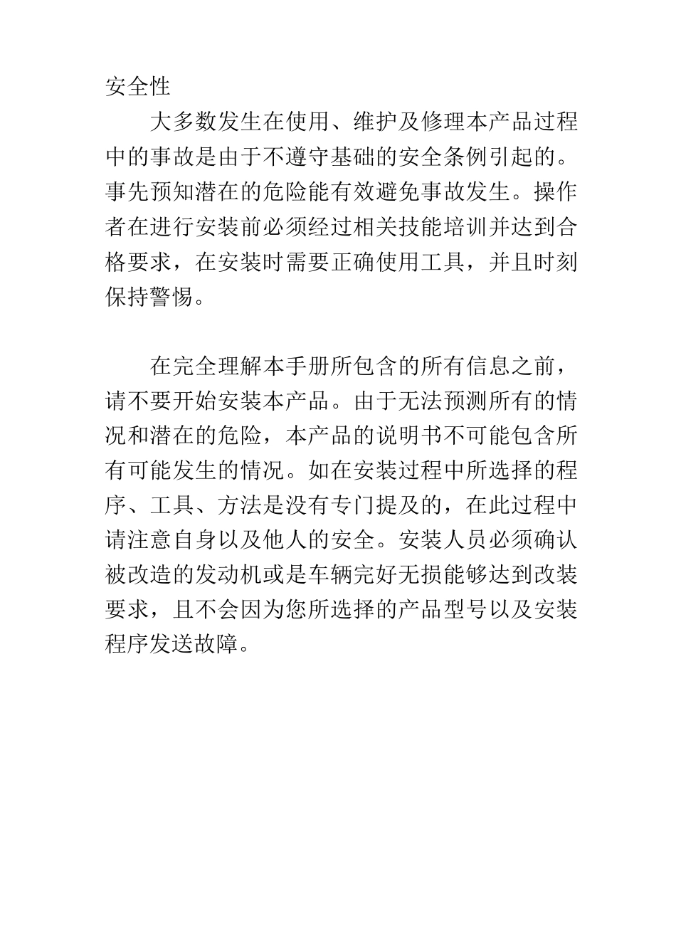 柴油车排气后处理装置产品手册汇总_第3页