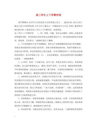 高三学生上下学期评语 