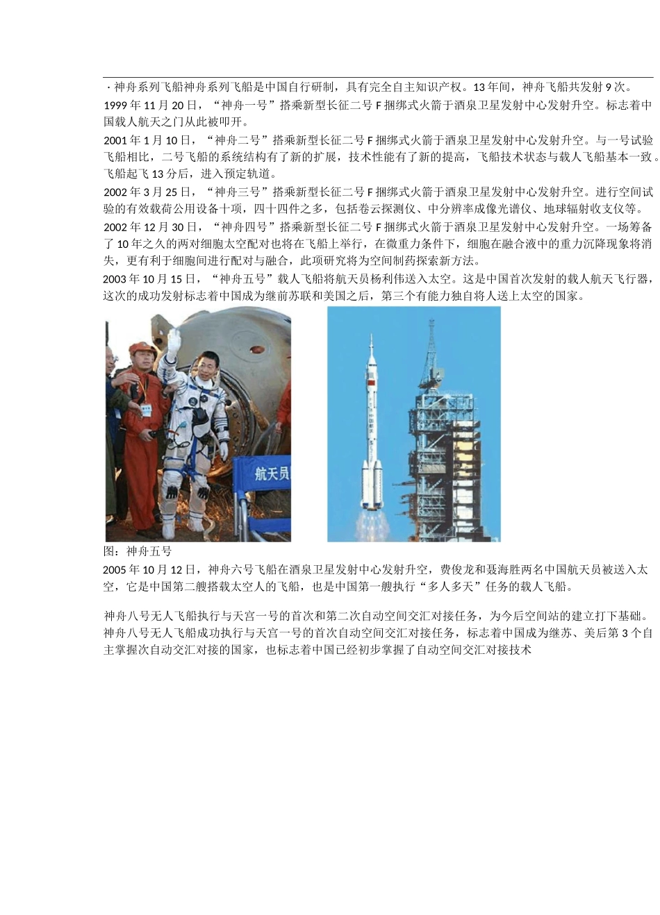 过去十年中国航空航天成就_第1页