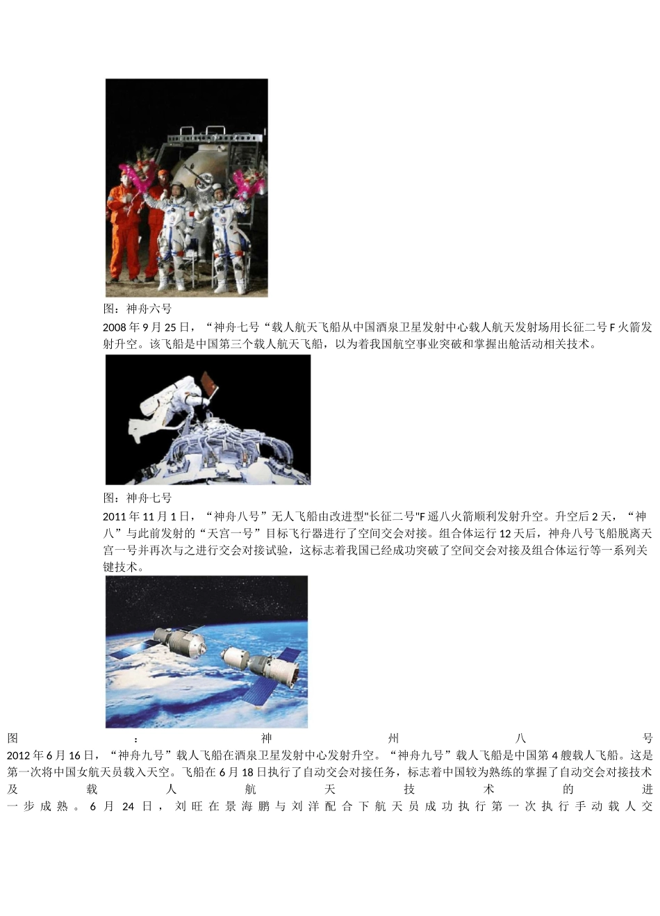 过去十年中国航空航天成就_第2页
