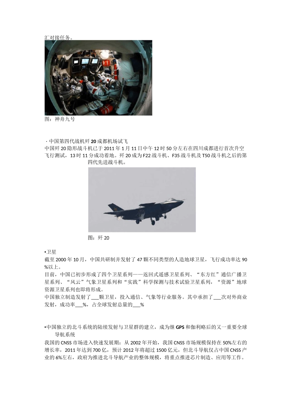 过去十年中国航空航天成就_第3页