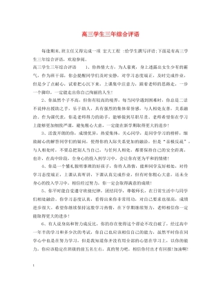高三学生三年综合评语 