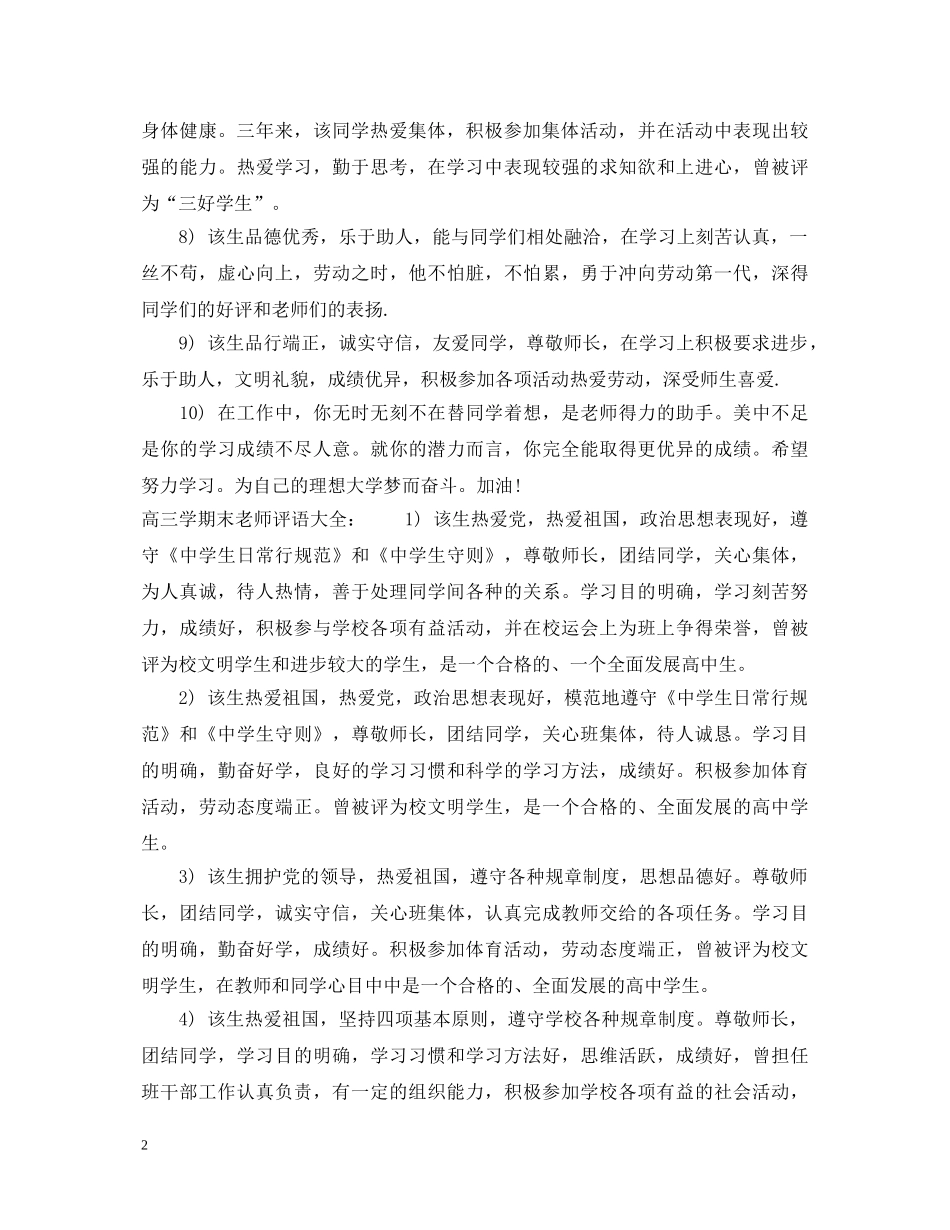 高三学期末老师评语 _第2页