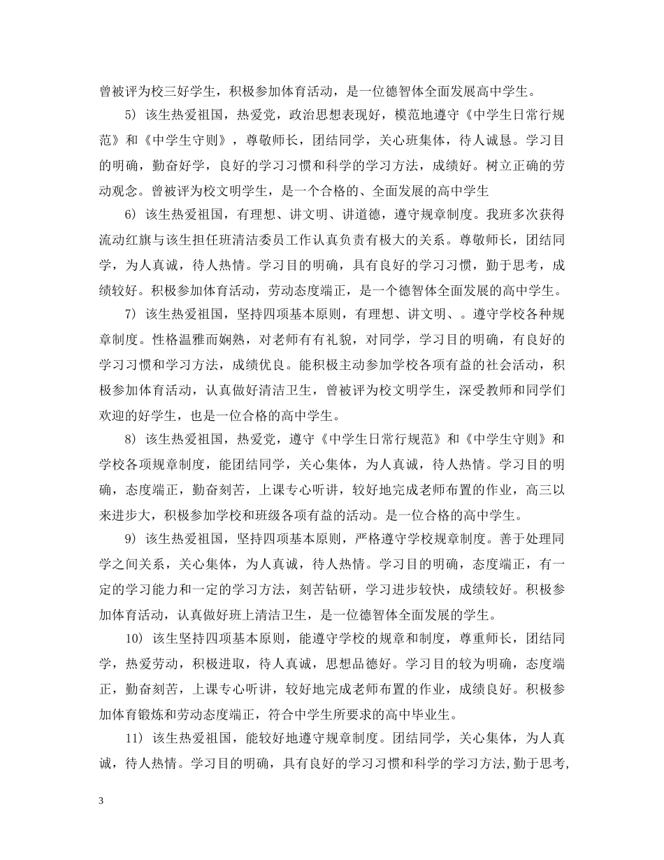 高三学期末老师评语 _第3页