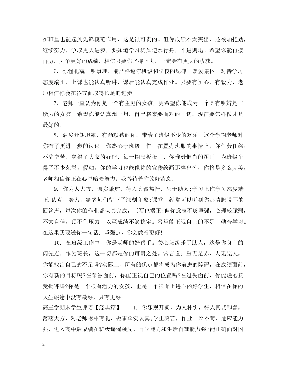 高三学期末学生评语 _第2页