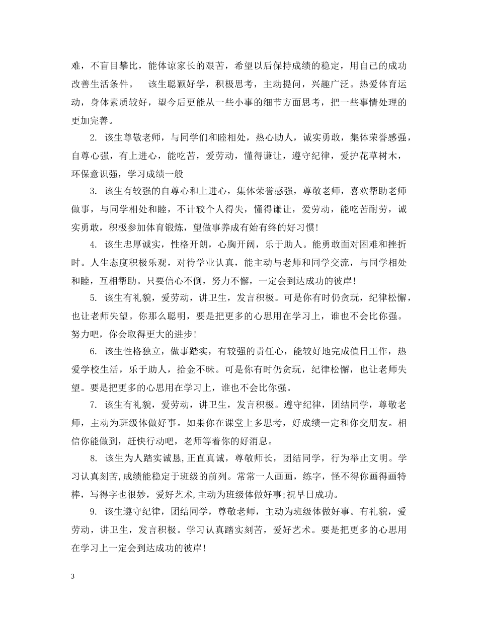 高三学期末学生评语 _第3页