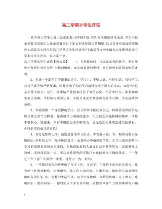 高三学期末学生评语 