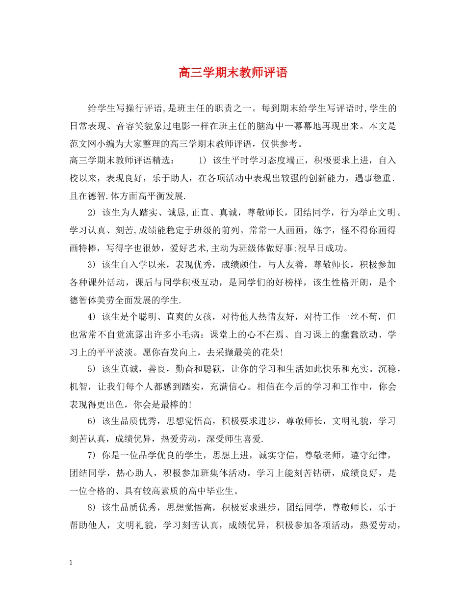 高三学期末教师评语 _第1页
