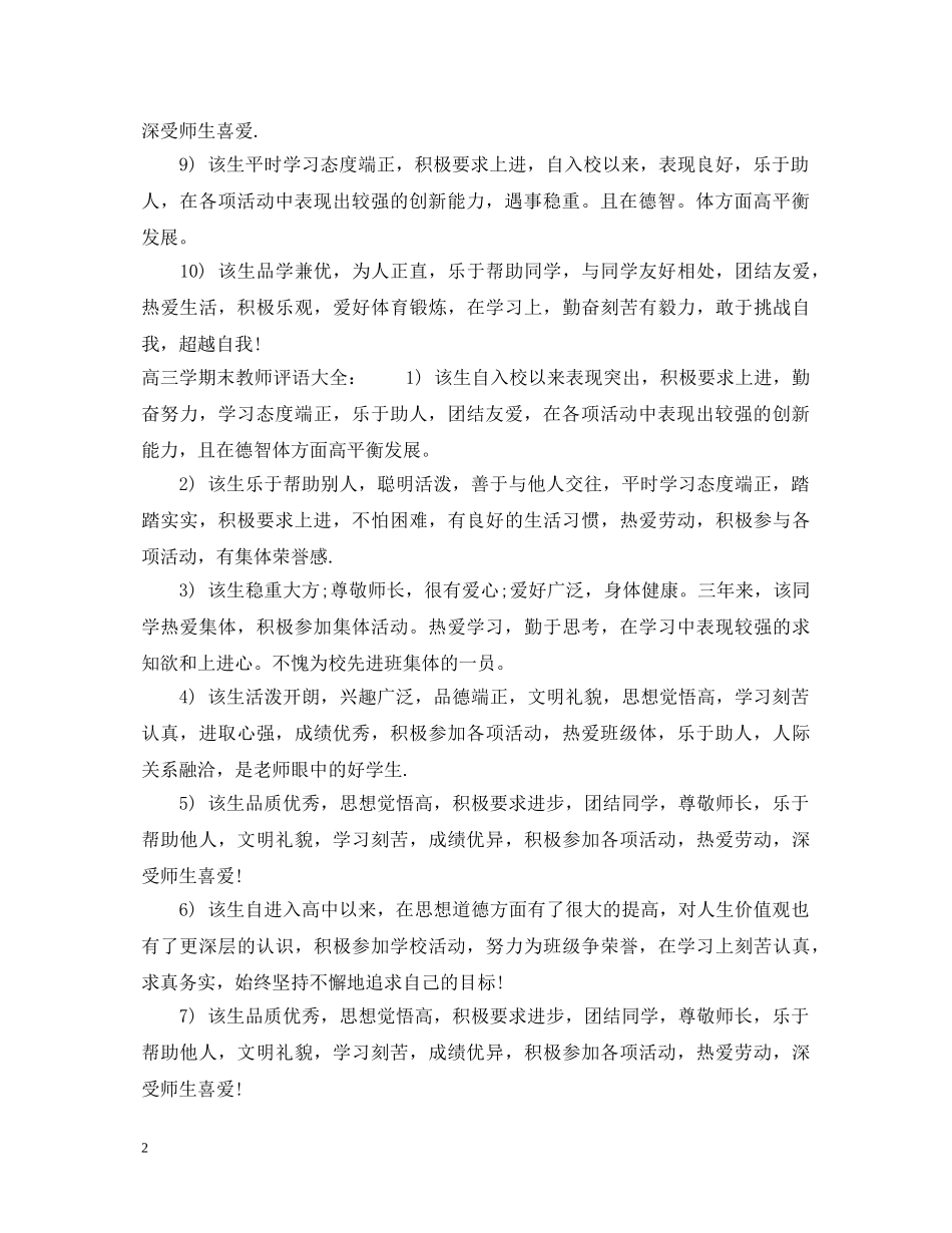 高三学期末教师评语 _第2页