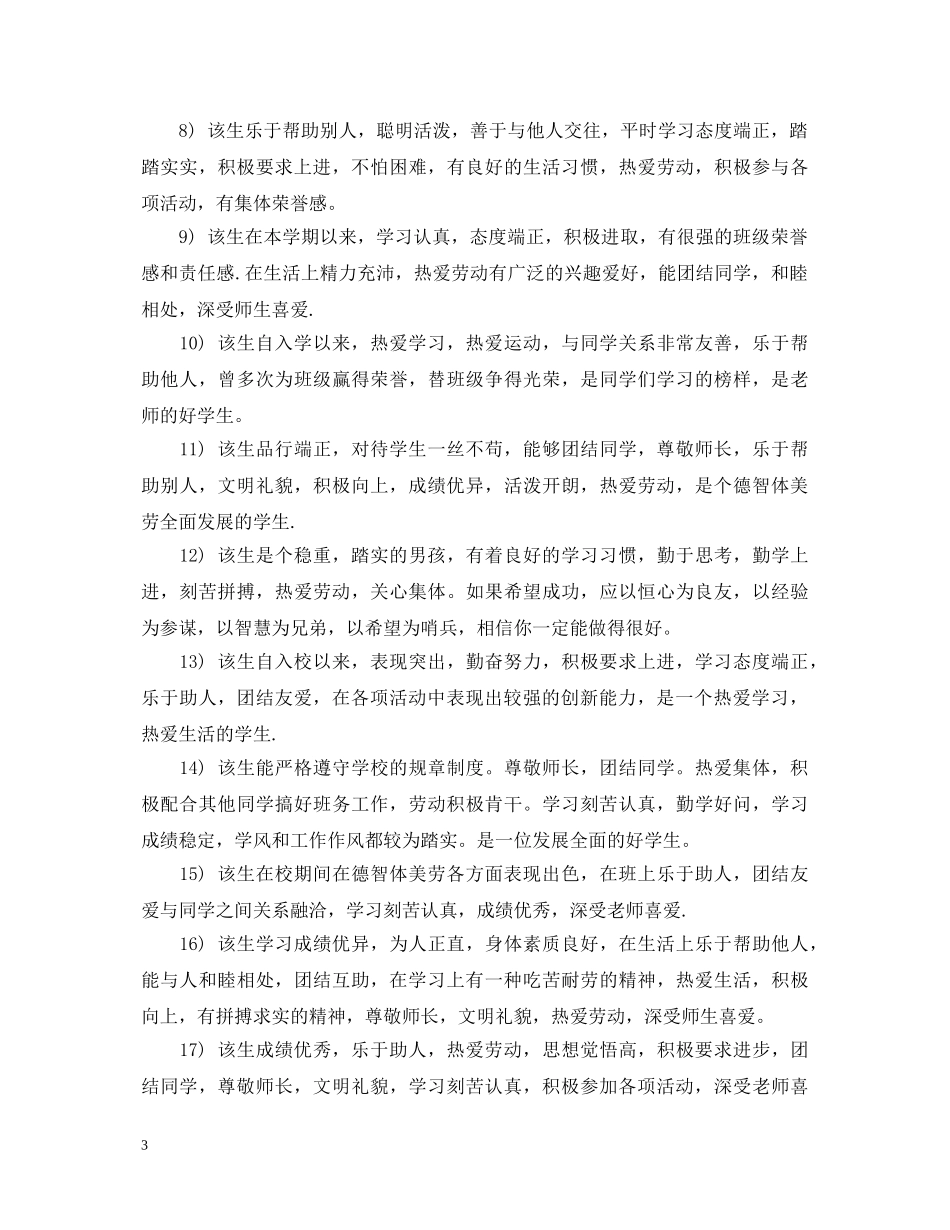 高三学期末教师评语 _第3页