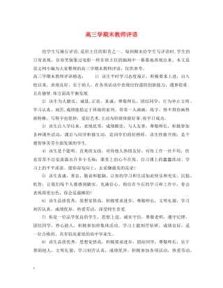 高三学期末教师评语 
