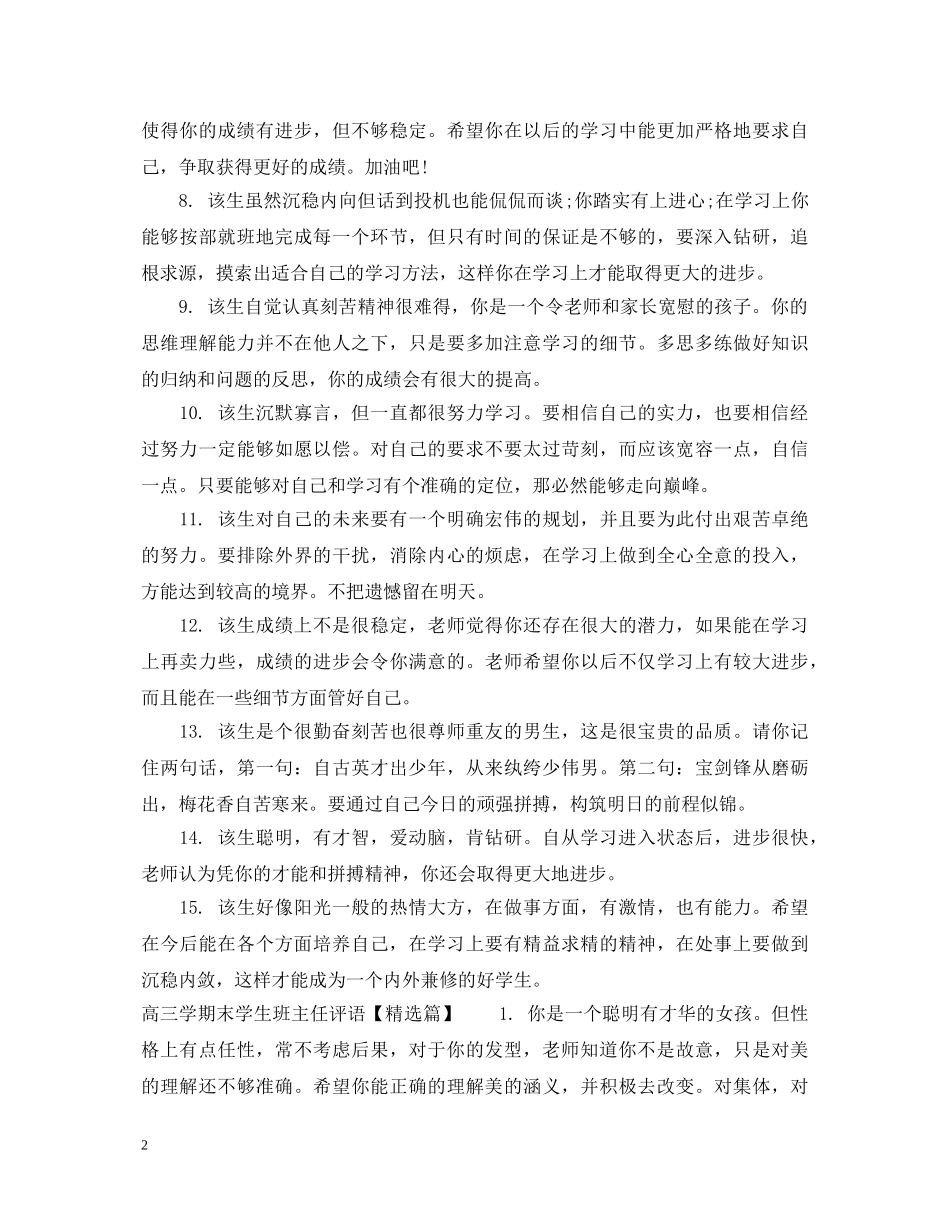 高三学期末学生班主任评语 _第2页