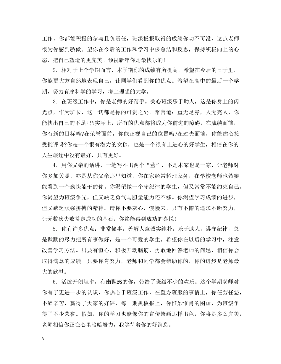 高三学期末学生班主任评语 _第3页