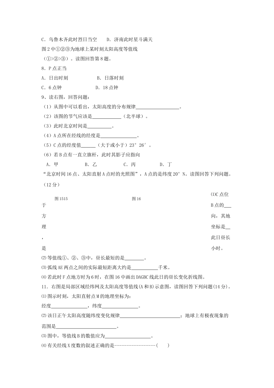 高三地理一轮复习 等太阳高度地方时等试题 新人教版 _第2页