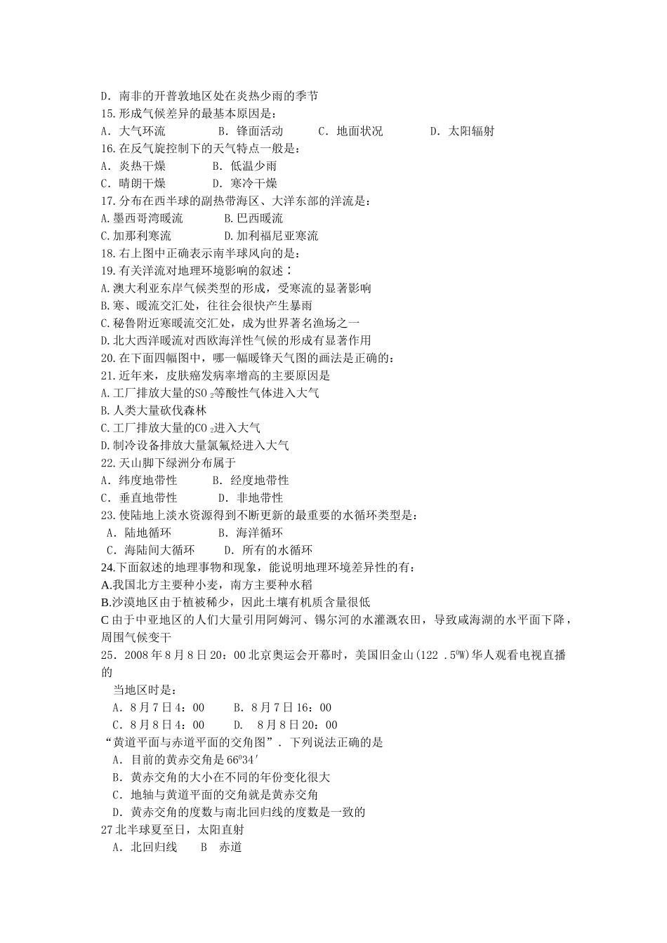 高三地理 地理测试卷 中图版必修1 _第2页