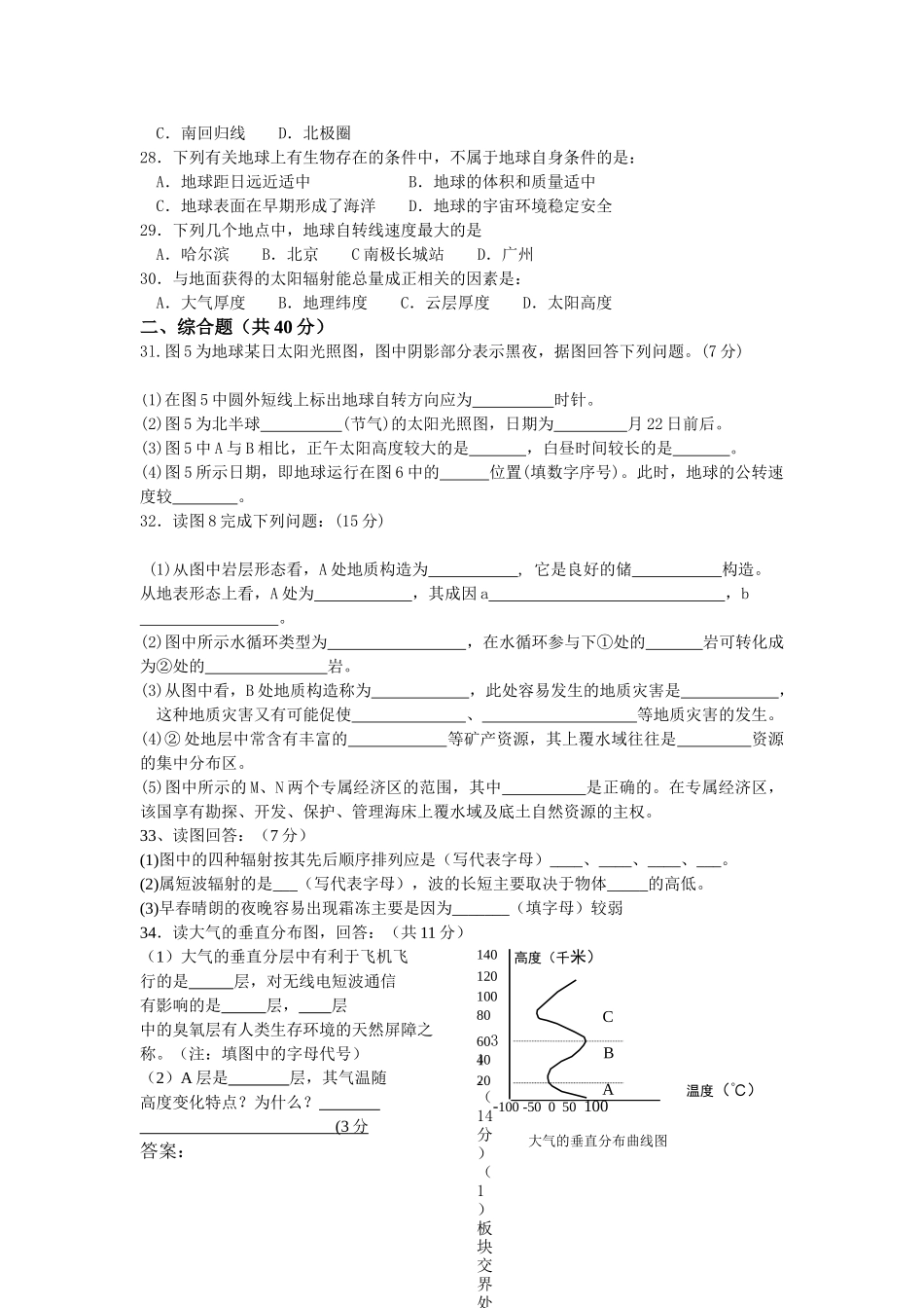 高三地理 地理测试卷 中图版必修1 _第3页