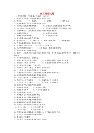 高三地理 地理测试卷 中图版必修1 