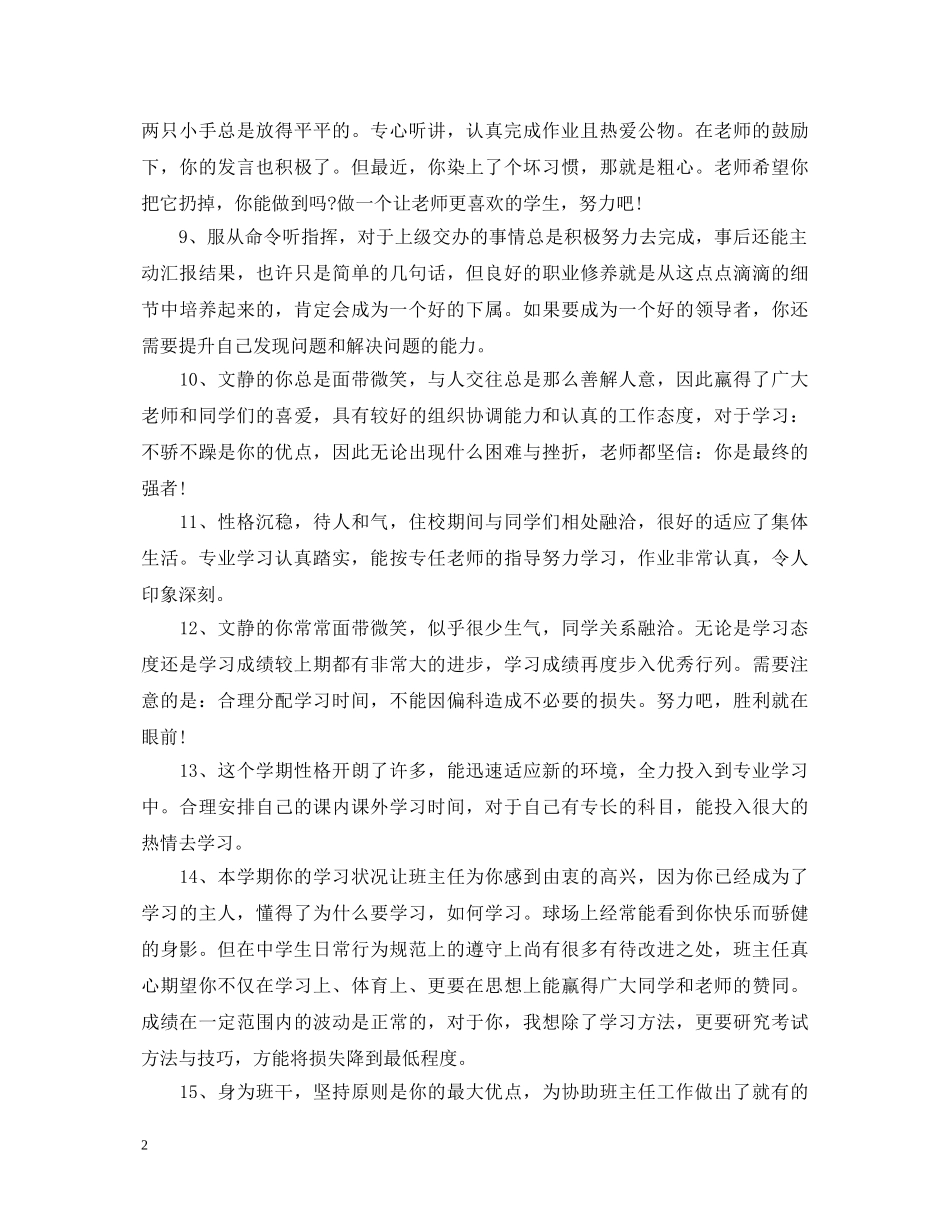 高三品德评语 _第2页