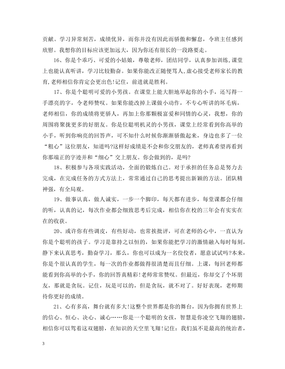 高三品德评语 _第3页