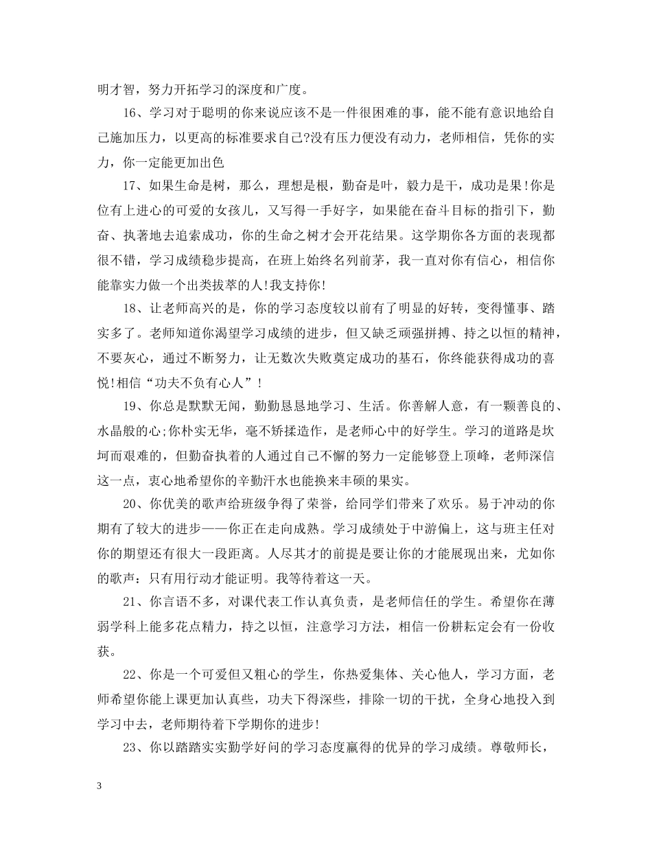 高三后进生评语大全 _第3页