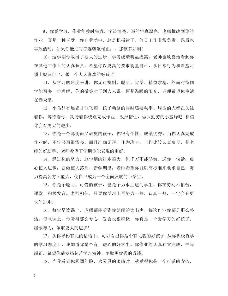 高三后进生评语 _第2页