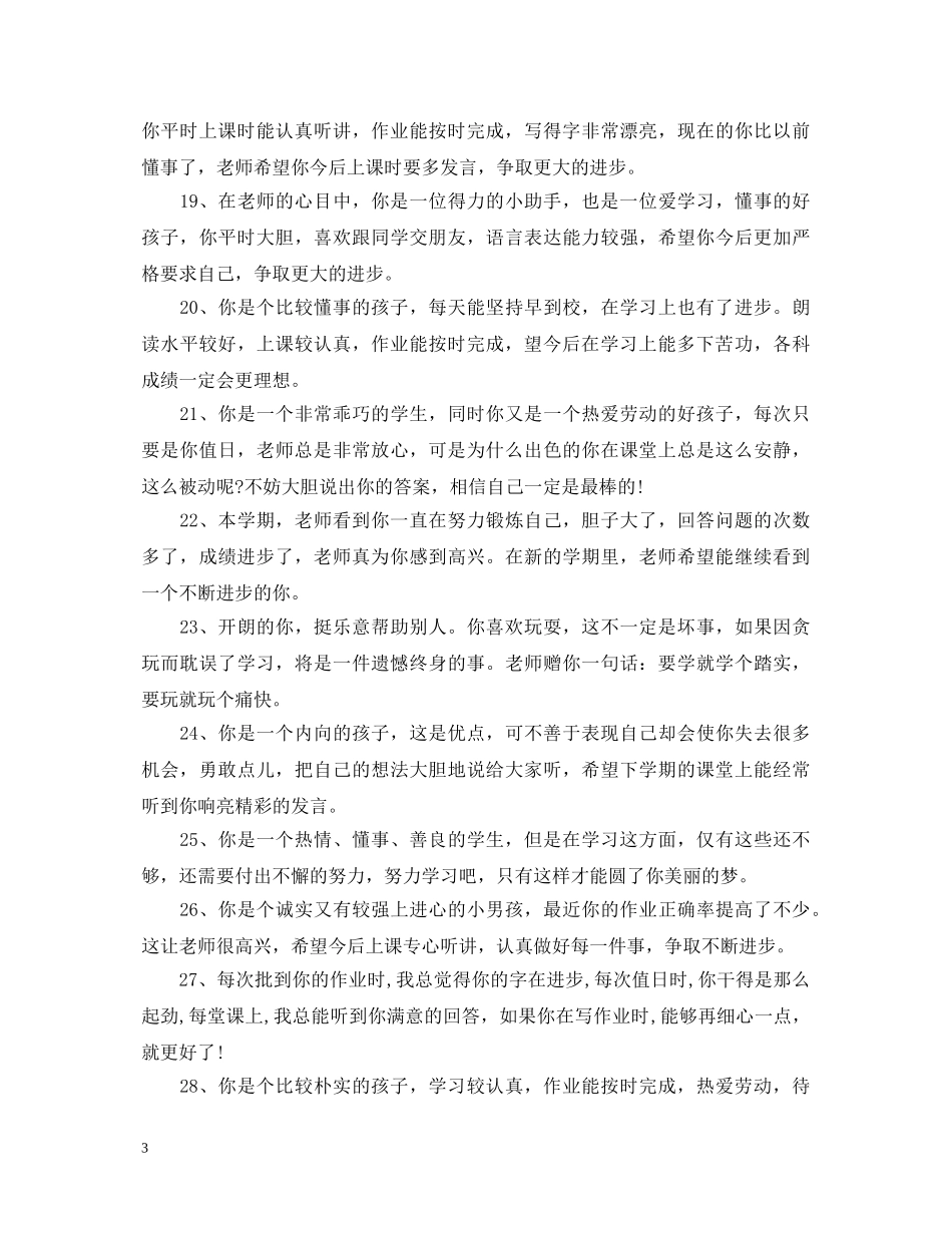 高三后进生评语 _第3页