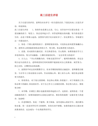 高三后进生评语 