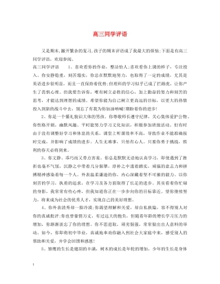高三同学评语 