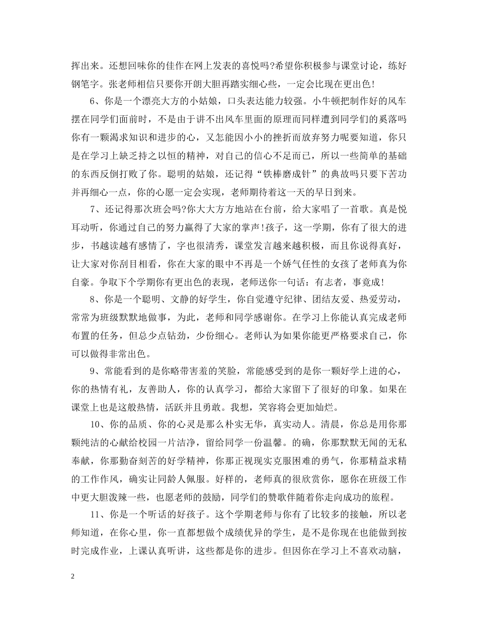 高三同学互评评价评语 _第2页